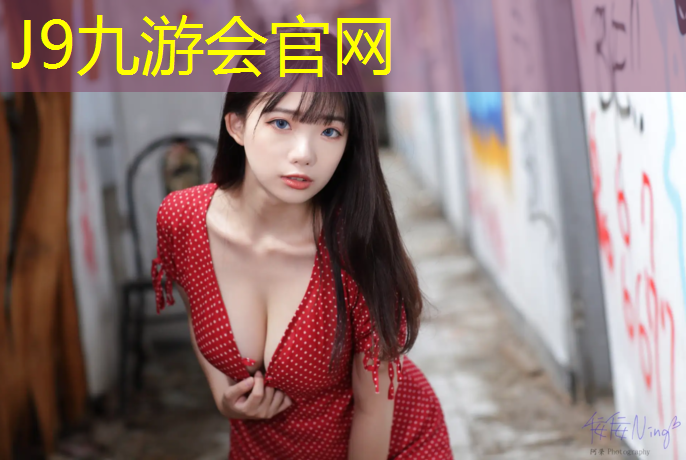 J9九游会真人游戏第一品牌：哑铃9lb是什么意思