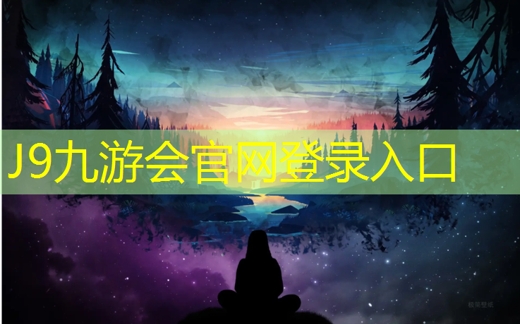 J9九游会真人游戏第一品牌：厦门塑胶跑道定额