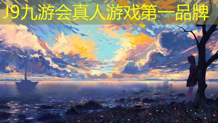 J9九游会真人游戏第一品牌：广元塑胶跑道材料