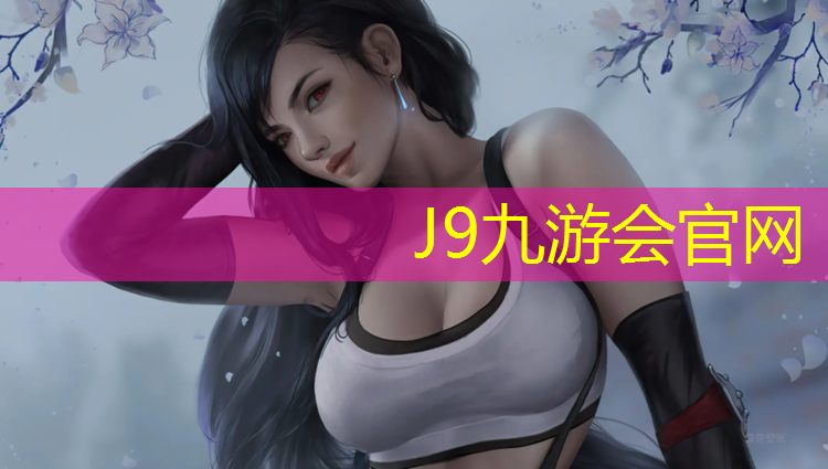 J9九游会官网：操场塑胶跑道施工规范最新