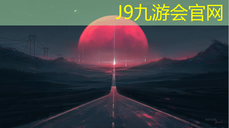 J9九游会真人游戏第一品牌：塑胶跑道噪子痛